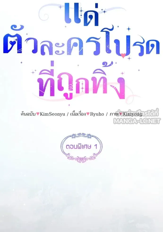 แด่ตัวละครโปรด ตอนที่ 114 รูปที่ 37