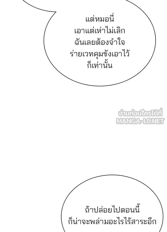 Villain to kill ตอนที่ 195 รูปที่ 16