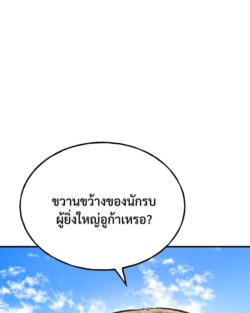 ปลูกผักพิชิตหอคอย ตอนที่ 75 รูปที่ 7