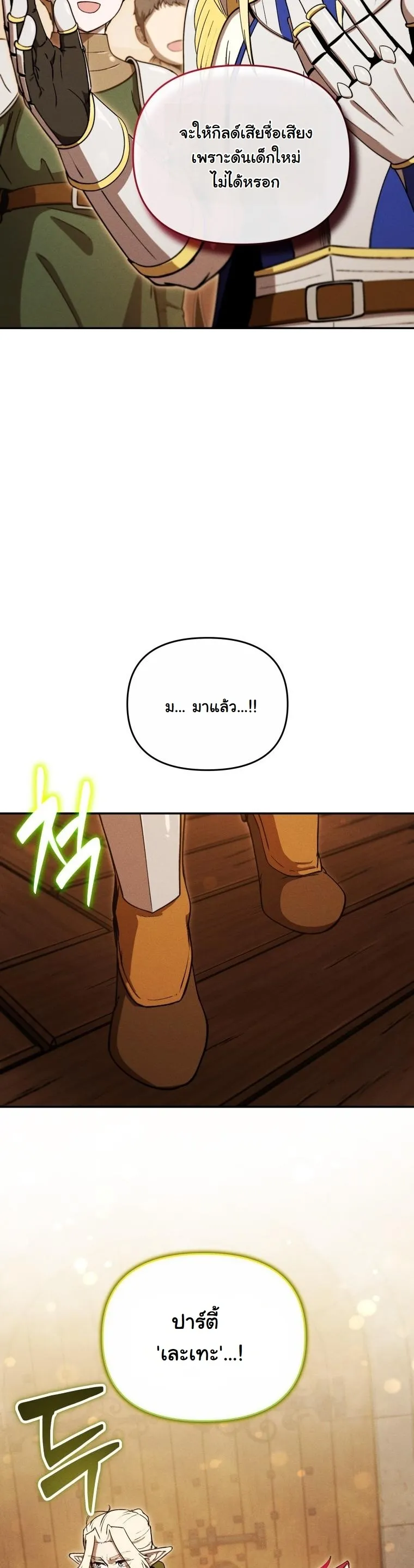 Dungeon Gourmet อ_ศว_นเป_บพ_สดาร เปล_ยนม_งกรให_เป_นเมน_เด_ด ตอนที่ ตอนที่ 26 รูปที่ 14