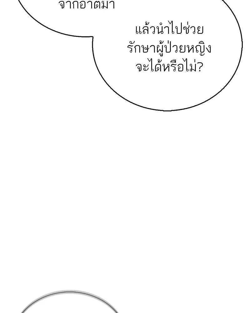 สุดยอดเทรนเนอร์แห่งยุทธภพ ตอนที่ 45 เหตุผลที่สองและข้อเสนอ รูปที่ 158