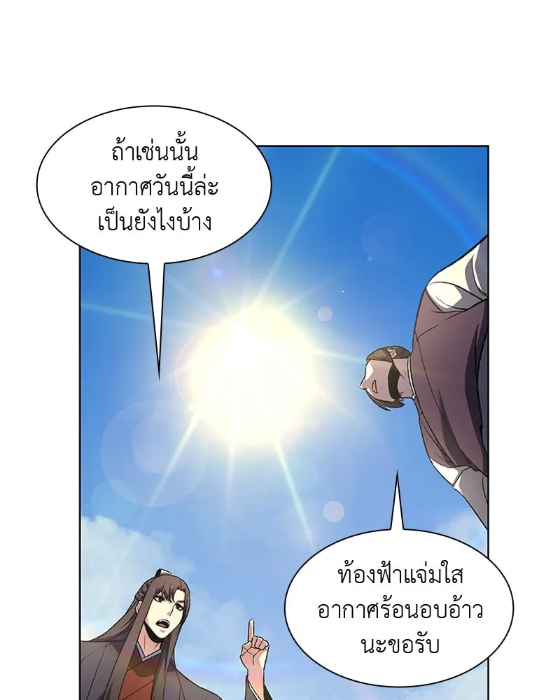 เกิดอีกทีเป็นว่าที่ประมุขลัทธิมาร ตอนที่ 10 รูปที่ 16