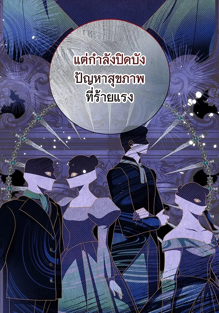 สาว(ลับ)ใช้ของท่านเคานต์ตาบอด ตอนที่ 11 รูปที่ 32