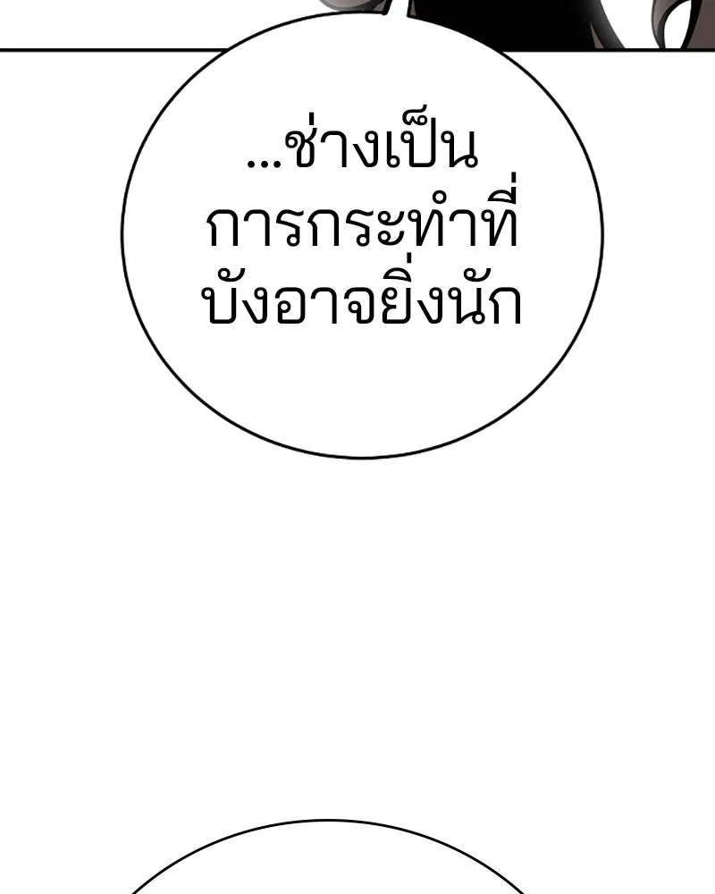 Player ตอนที่ 79 รูปที่ 107