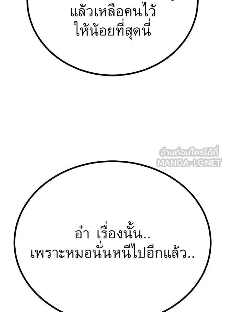 ราชาลานประลอง ตอนที่ 52 รูปที่ 36