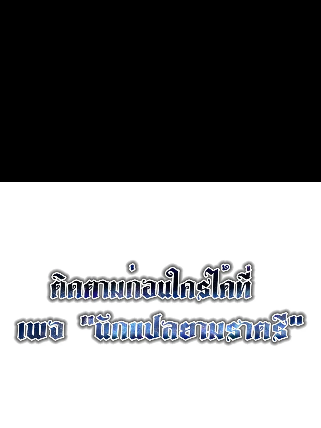 Blade of Retribution ดาบแห_งการลงท_ณฑ_ ตอนที่ ตอนที่ 38 รูปที่ 93