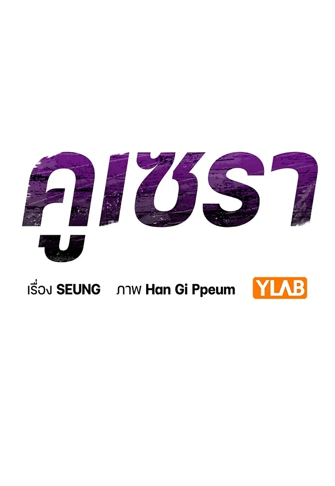 คูเซรา ตอนที่ 4 รูปที่ 62
