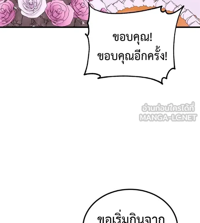 เรียกฉันว่าพระเจ้า ตอนที่ 67 รูปที่ 62