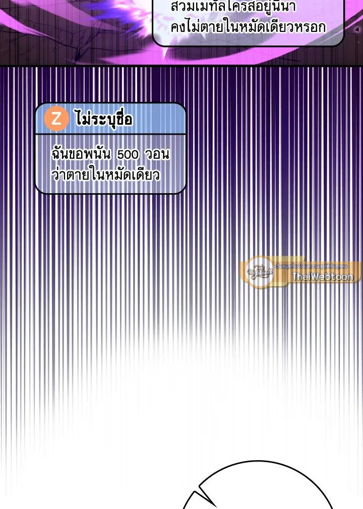 Max Level Player ตอนที่ ตอนที่ 81 รูปที่ 121