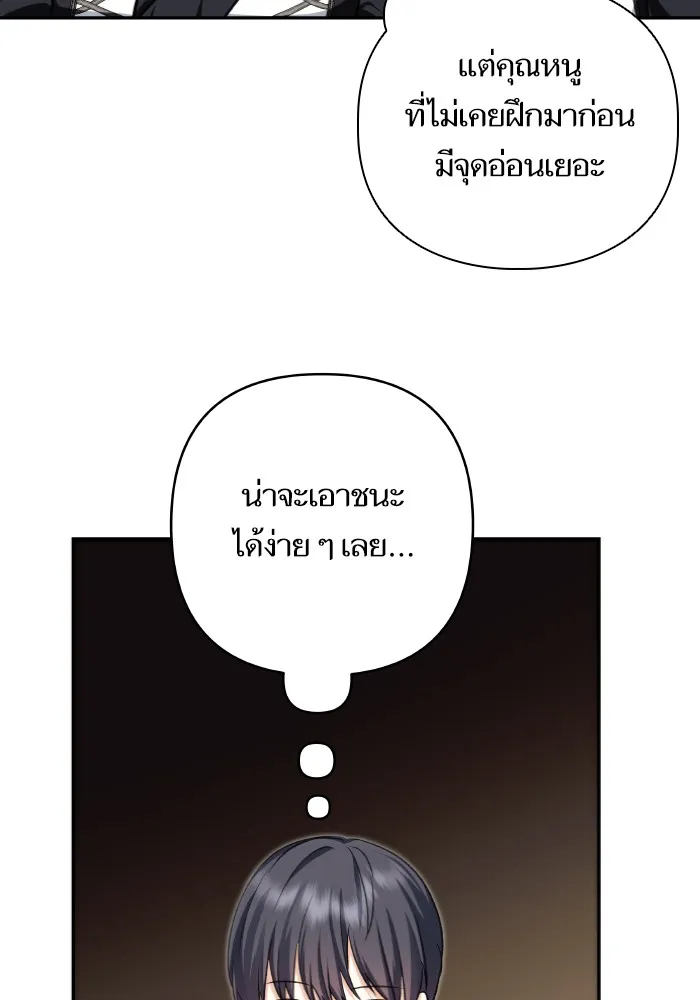 บุตรสาวของดยุกปีศาจ ตอนที่ 64 รูปที่ 4