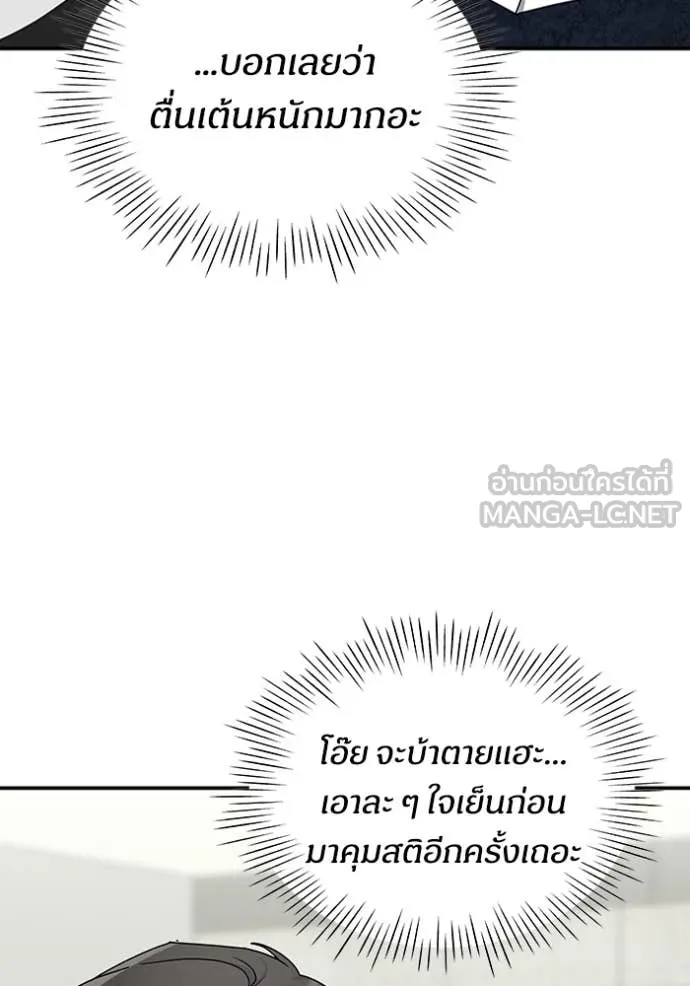 ฉันเนี่ยนะ ตอนที่ 11 รูปที่ 50