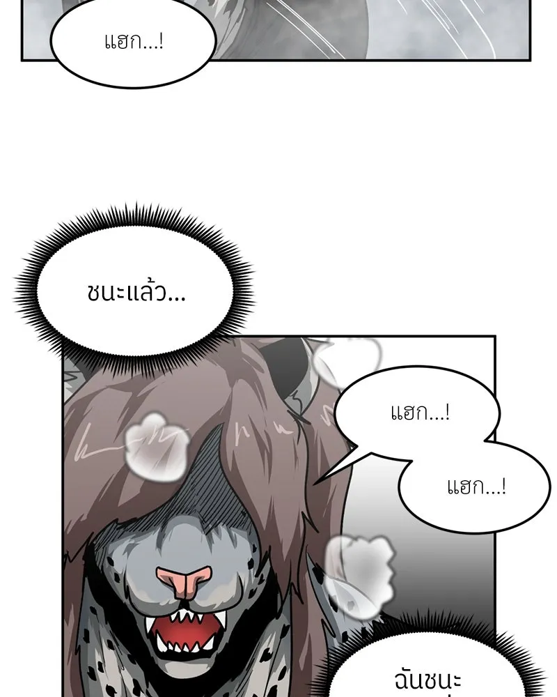 โรงเรียนสัตว์กินเนื้อ ตอนที่ 83 รูปที่ 97