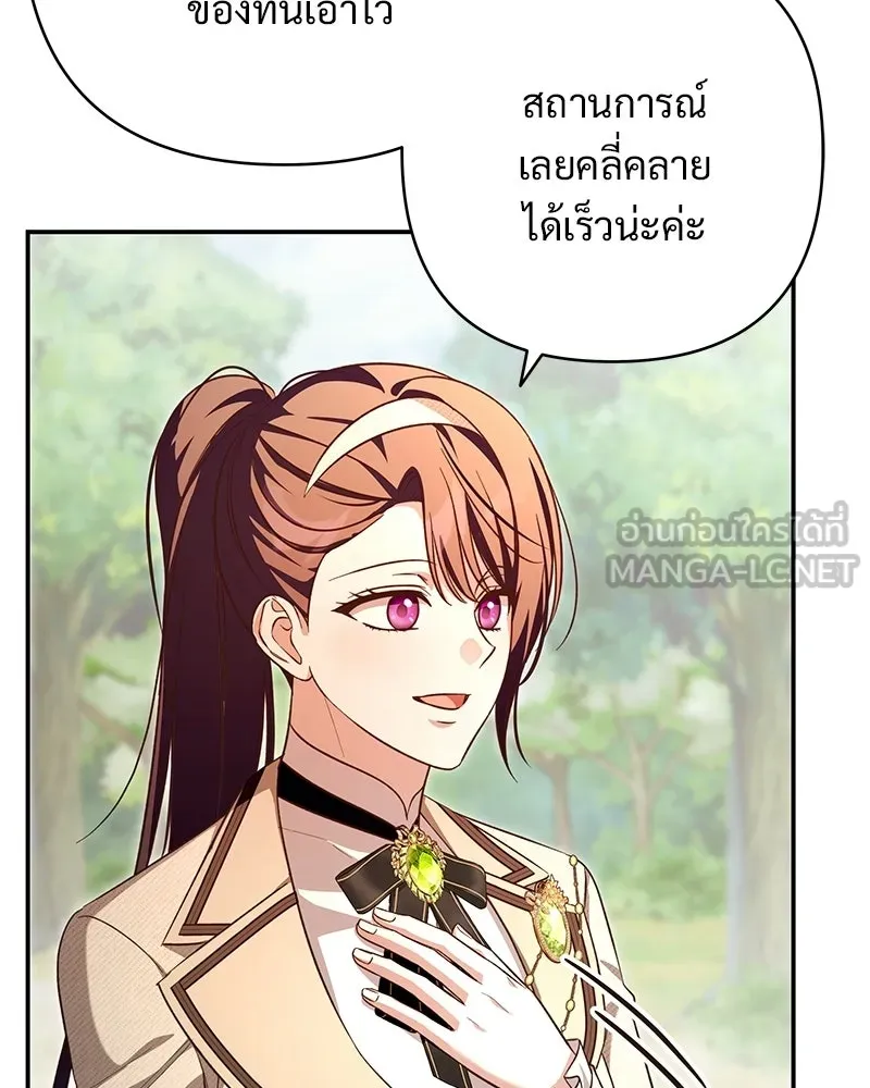 เจ้าสาวแกรนด์ดยุกปีศาจ ตอนที่ 41 รูปที่ 54