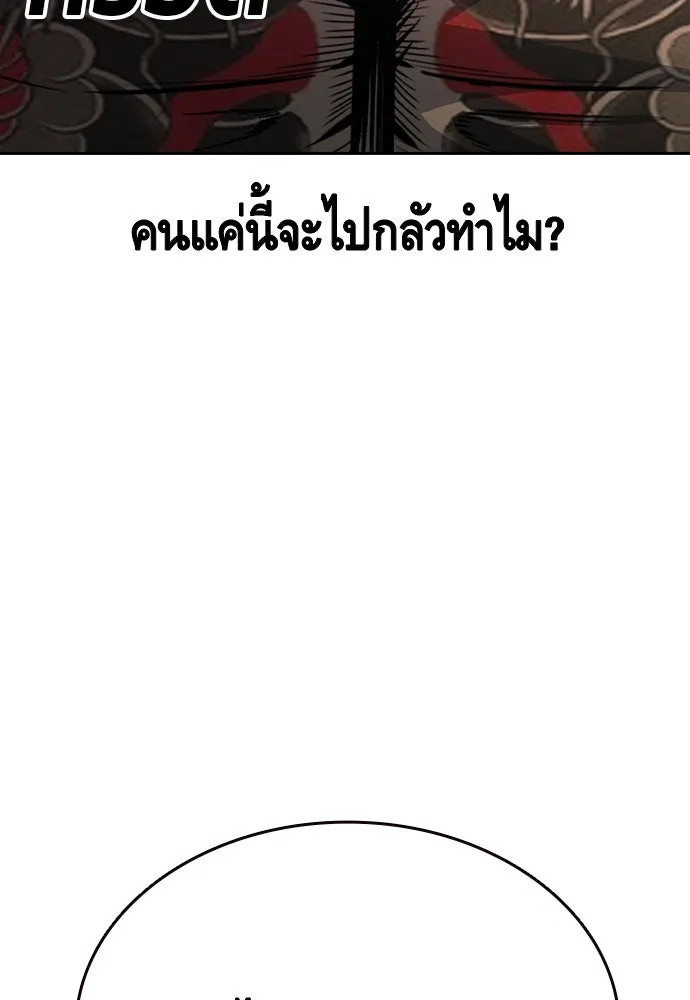 King Game ตอนที่ 98 หมาบ้า รูปที่ 88