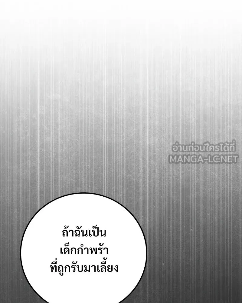 บอกมาค่าตัวเท่าไหร่ ตอนที่ 39 รูปที่ 57