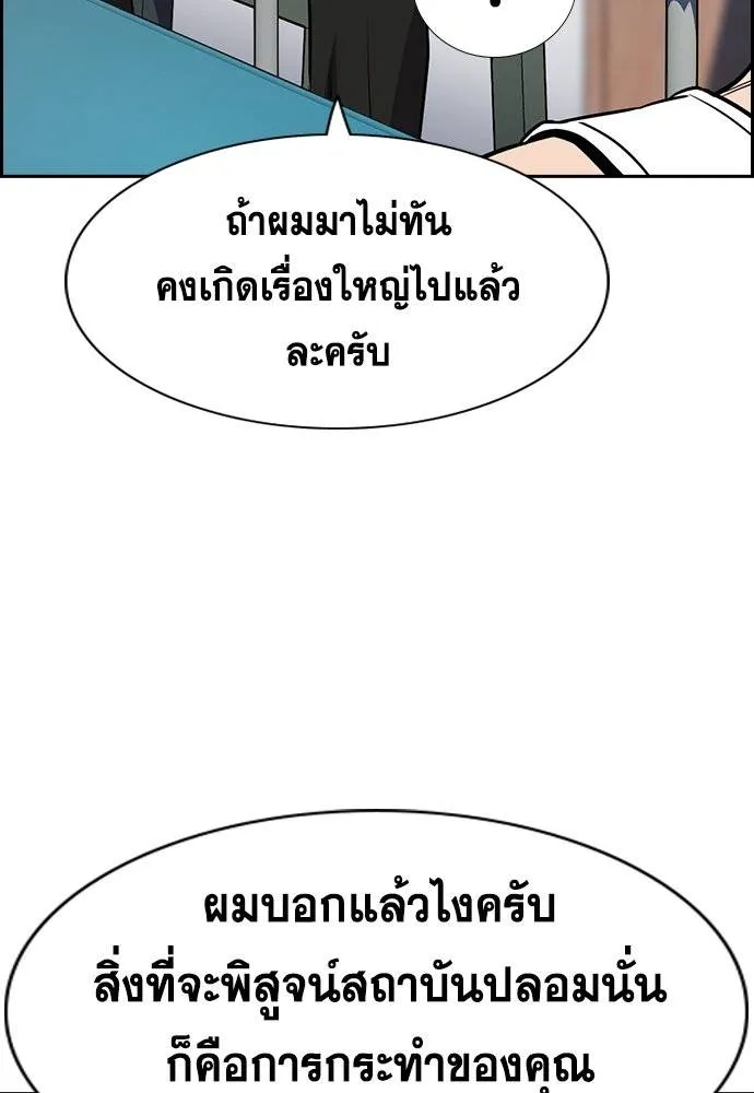 การศึกษาที่แท้จริง ตอนที่ 173 รูปที่ 122