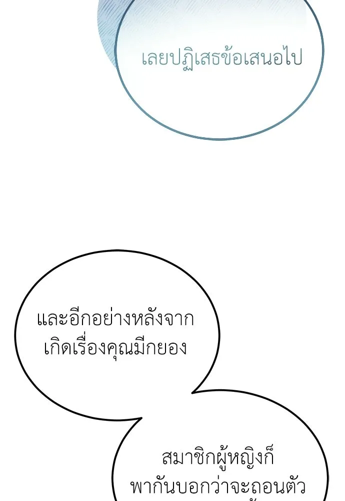 ผู้เชี่ยวชาญวันสิ้นโลก ตอนที่ 12 รูปที่ 14