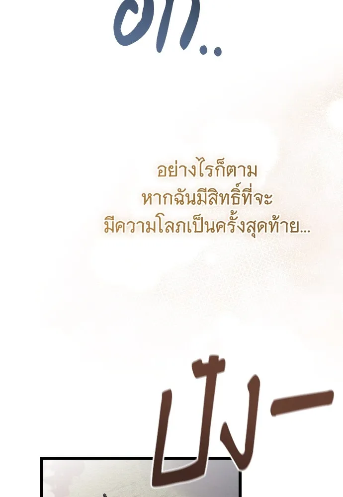 จำเลยหัวใจ ตอนที่ 69 รูปที่ 101