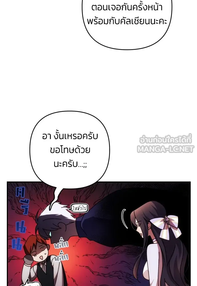 ฉันจะจีบท่านดยุกแดนเหนือ ตอนที่ 30 รูปที่ 45