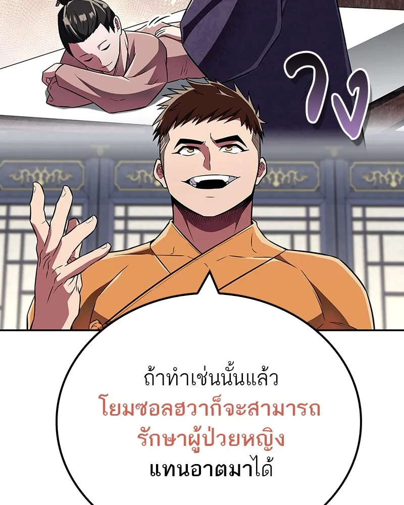 สุดยอดเทรนเนอร์แห่งยุทธภพ ตอนที่ 45 เหตุผลที่สองและข้อเสนอ รูปที่ 133