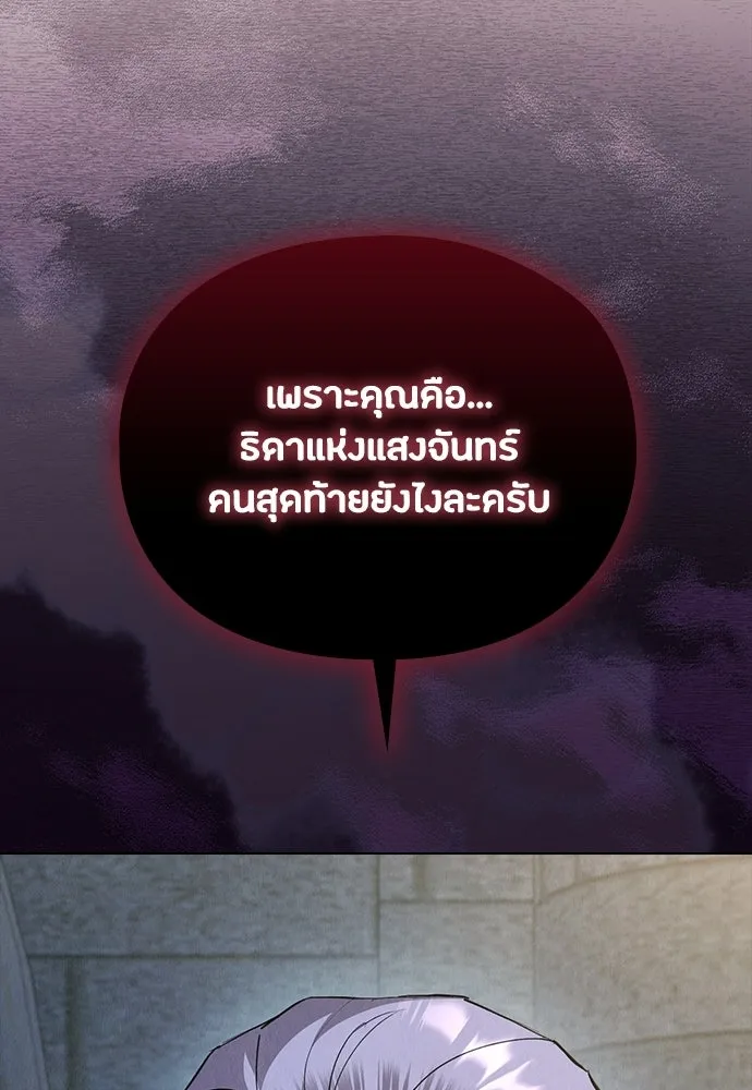ลูกสาวตัวปลอมของท่านดยุก ตอนที่ 49 (ครึ่งแรก) รูปที่ 85