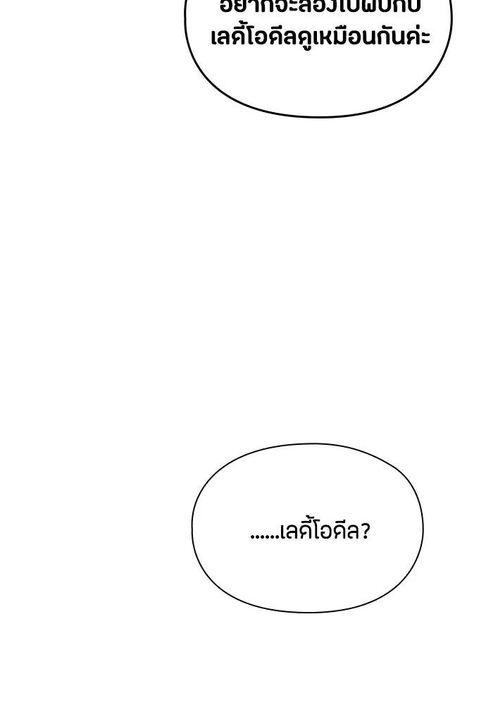 ลูกสาวตัวปลอมของท่านดยุก ตอนที่ 35 รูปที่ 88