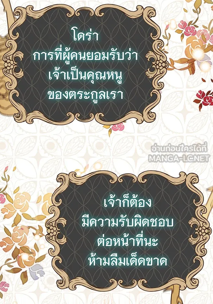 นางร้ายที่ไหนจะมีคุณธรรม ตอนที่ 69 รูปที่ 15