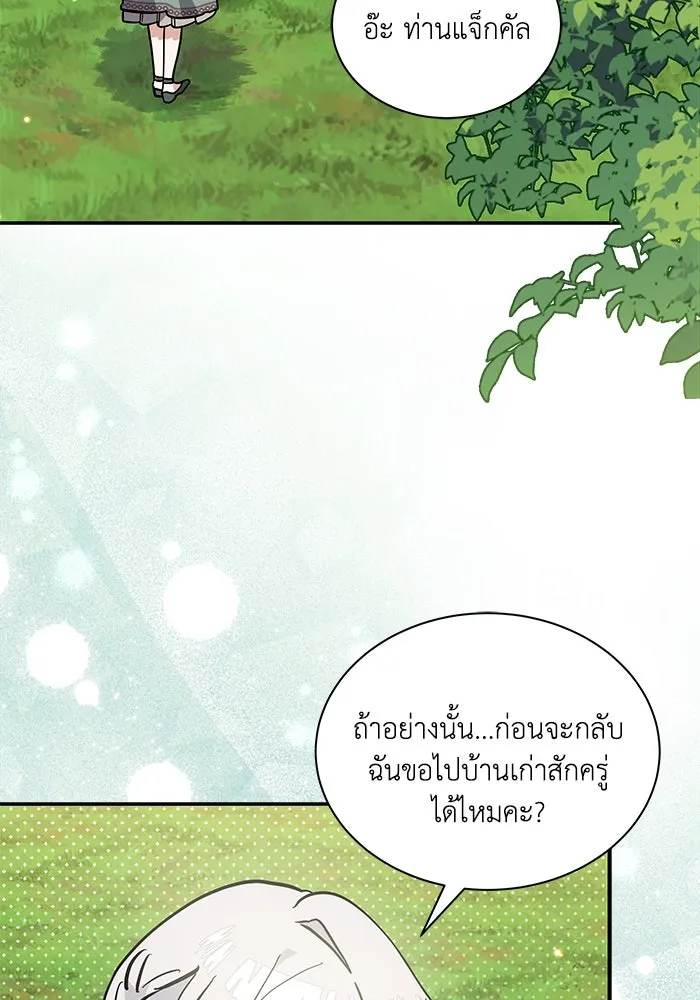 แมวน้อยในรังหมาป่า ตอนที่ 75 รูปที่ 49