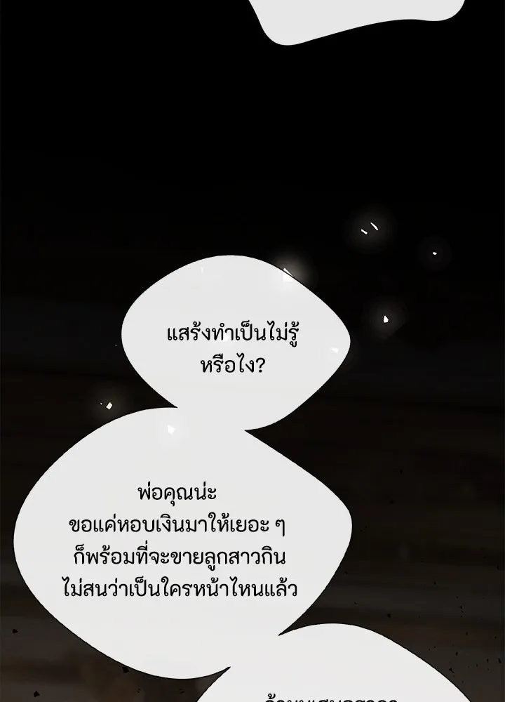 องค์ชายผู้อื้อฉาว ตอนที่ 17 รูปที่ 8