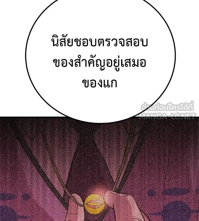 เรียกฉันว่าพระเจ้า ตอนที่ 5 รูปที่ 120