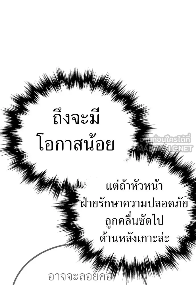 ผู้คุมหมายเลข 0 ตอนที่ 23 รูปที่ 147