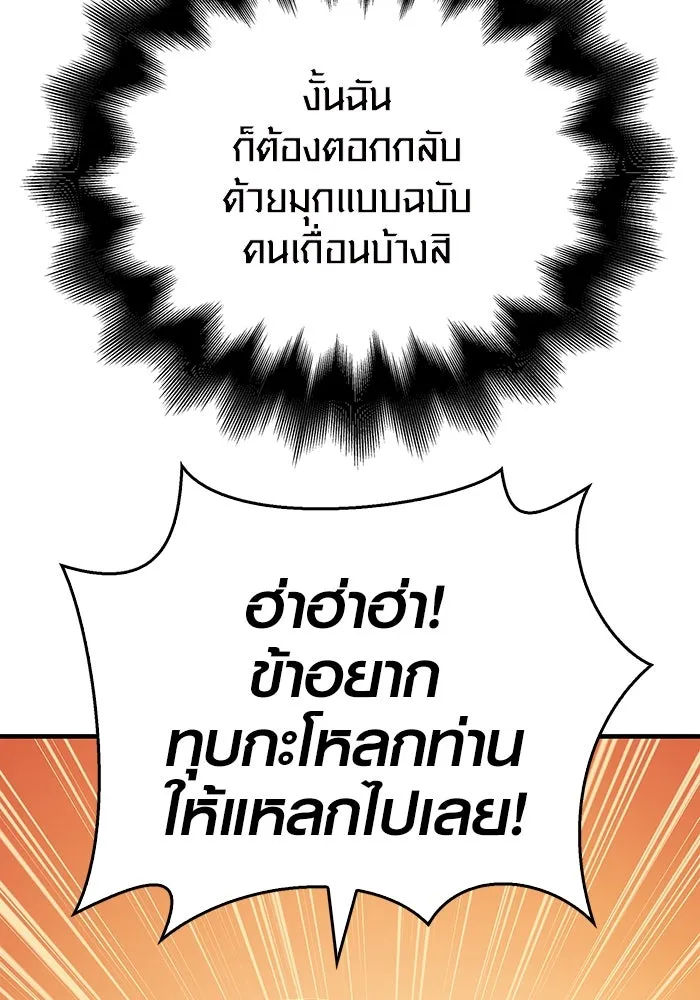 เอาชีวิตรอดในเกมฉบับคนเถื่อน ตอนที่ 35 รูปที่ 58