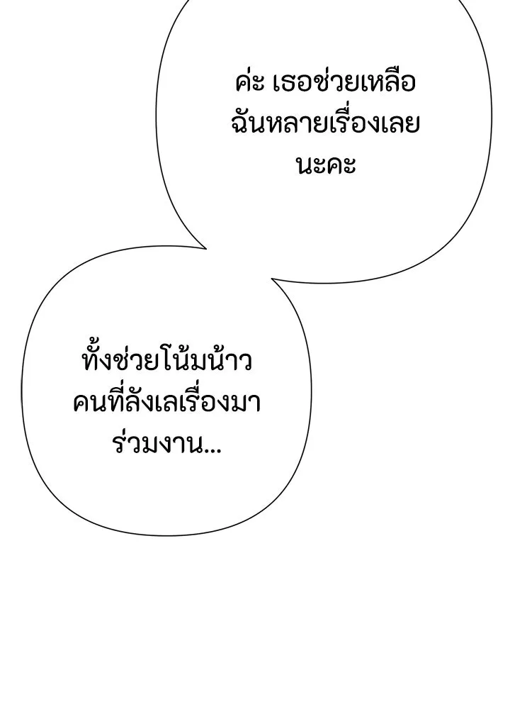 องค์ชายผู้อื้อฉาว ตอนที่ 61 รูปที่ 104