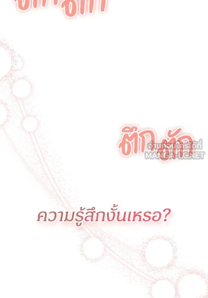 ฉันเนี่ยนะ ตอนที่ 41 รูปที่ 120