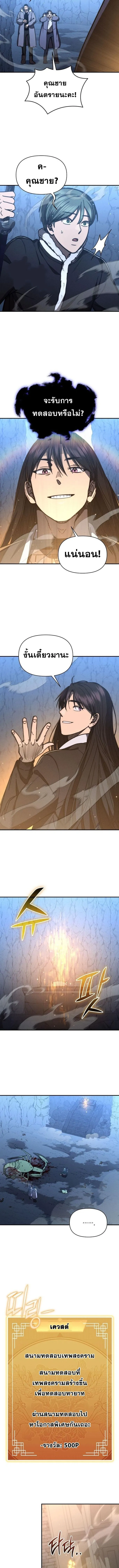 I Became the Successor of the Martial God ผ_ส_บทอดแห_งเทพย_ทธ ตอนที่ ตอนที่ 33 รูปที่ 6