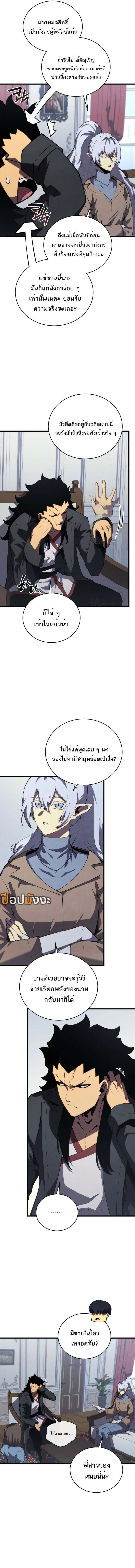 Swordmaster_s Youngest Son ตอนที่ ตอนที่ 159 รูปที่ 10