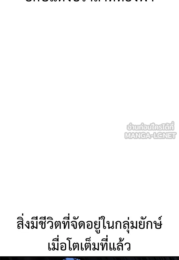 ไอ้เพลเยอร์นั่น ฉันฆ่ามันเอง ตอนที่ 67 รูปที่ 3