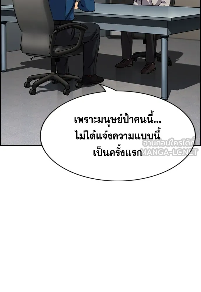 การศึกษาที่แท้จริง ตอนที่ 244 รูปที่ 45