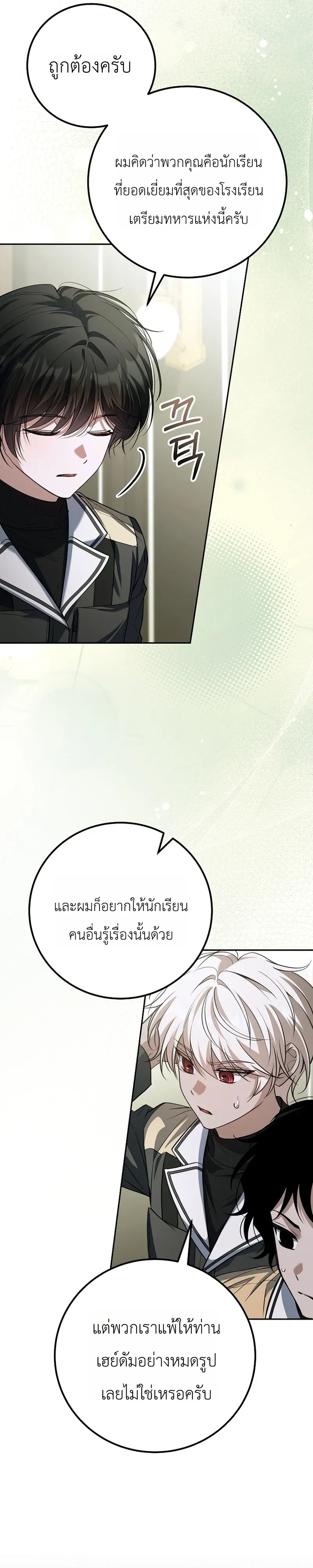 The Apocalypse Needs a Pro เอาช_ว_ตรอดในว_นส_นโลกด_วยประสบการณ_ระด_บเทพ ตอนที่ ตอนที่ 24 รูปที่ 16