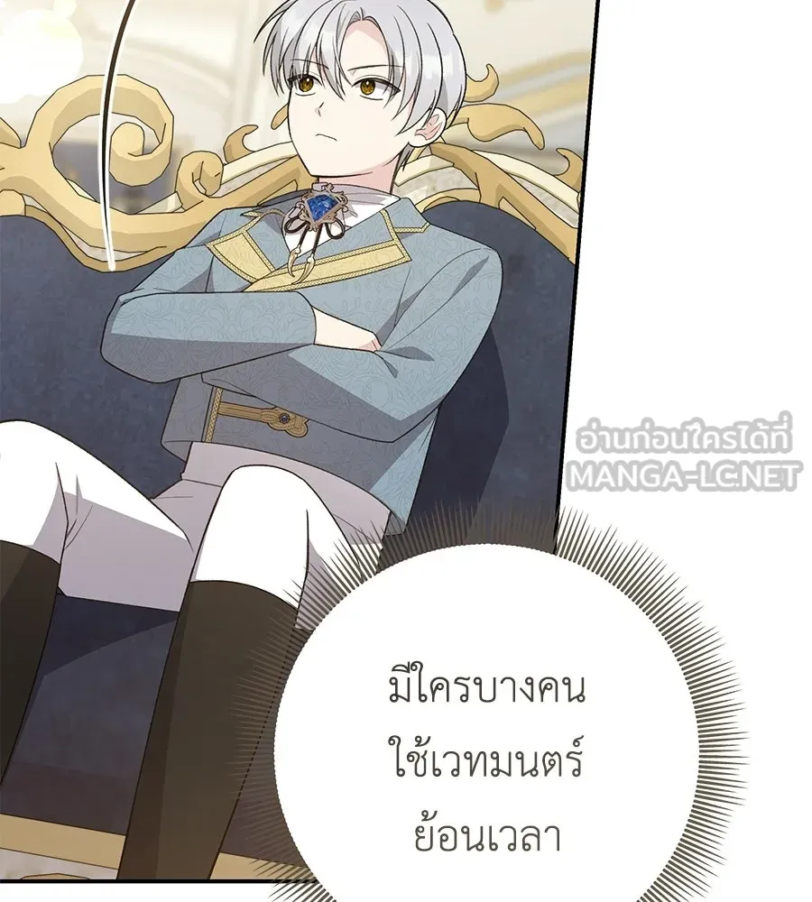 คุณพ่อของหนูคือศัตรูในชาติก่อน ตอนที่ 20 รูปที่ 111