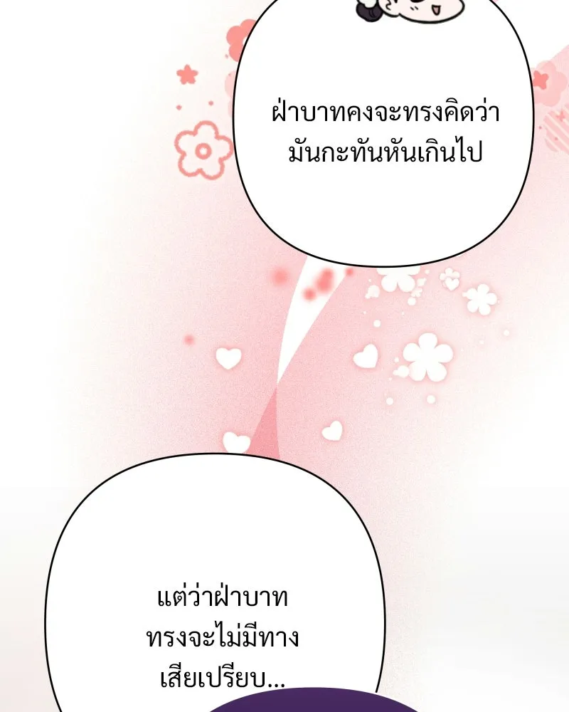 เจ้าสาวแกรนด์ดยุกปีศาจ ตอนที่ 7 รูปที่ 8