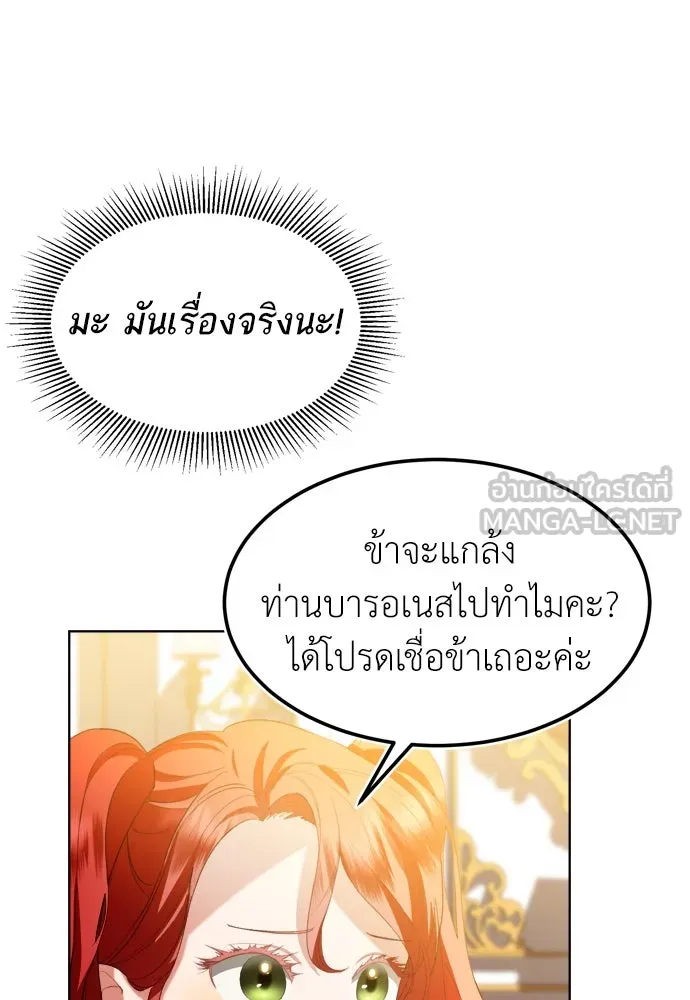 บุปผาลบคมดาบ ตอนที่ 3 รูปที่ 33