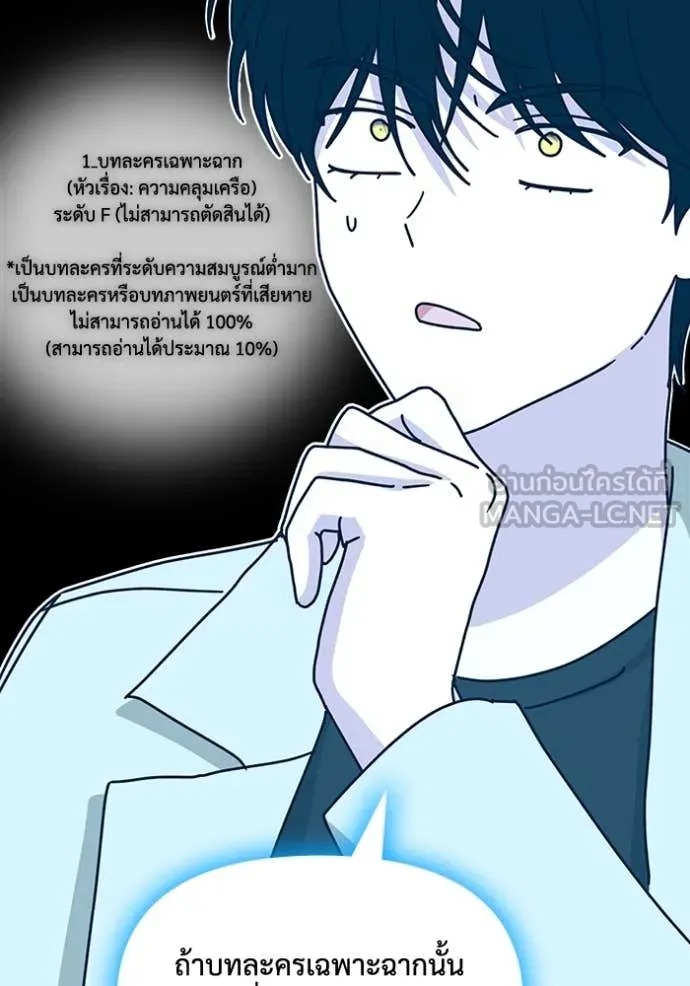 ฉันเนี่ยนะ ตอนที่ 22 รูปที่ 69