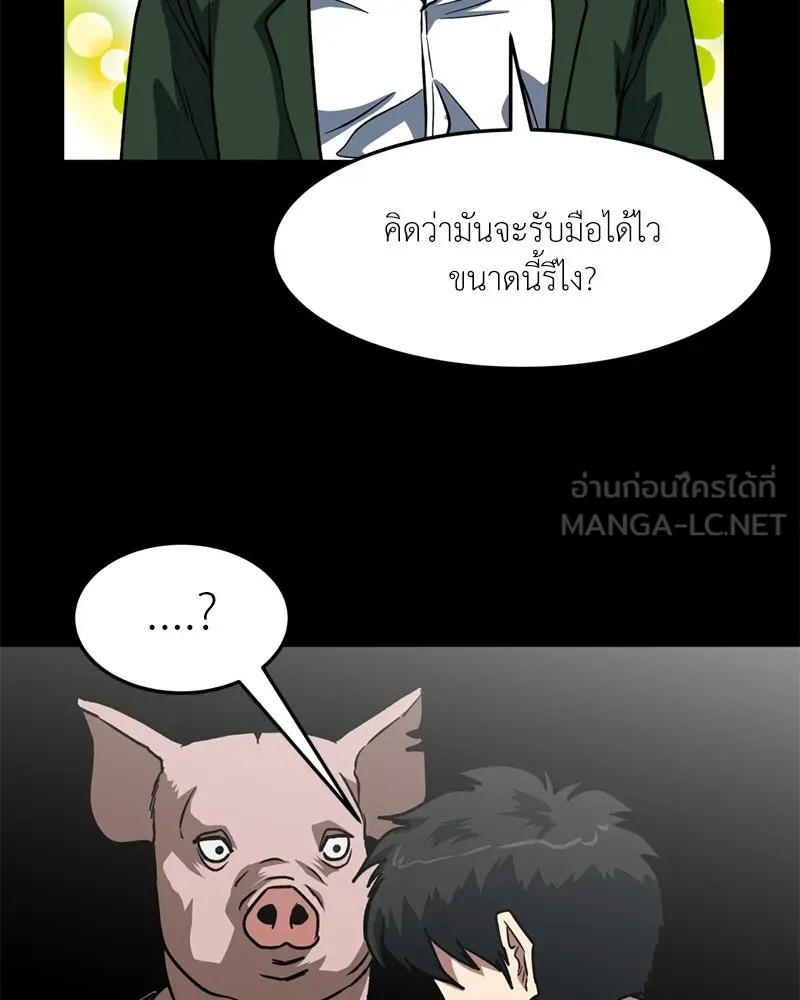 โรงเรียนสัตว์กินเนื้อ ตอนที่ 75 รูปที่ 84