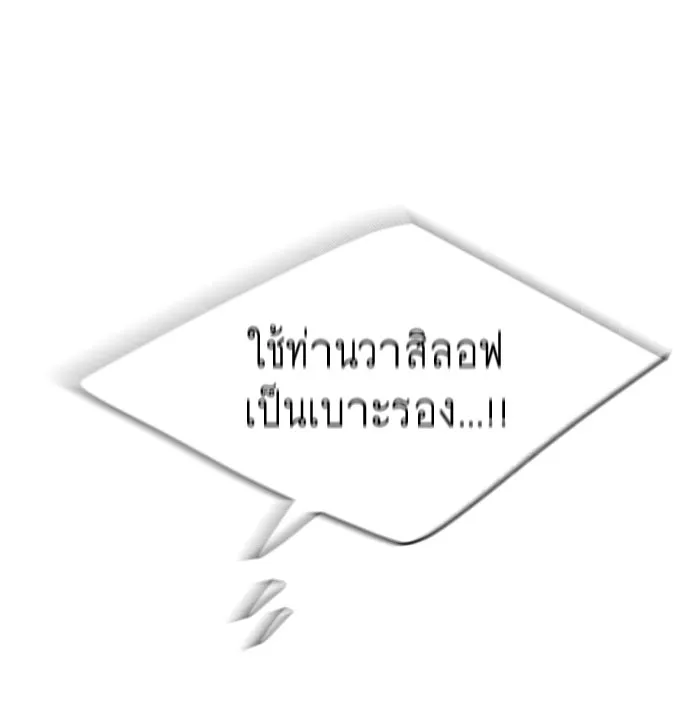 ยุคแห่งยอดมนุษย์ ตอนที่ 37 รูปที่ 88