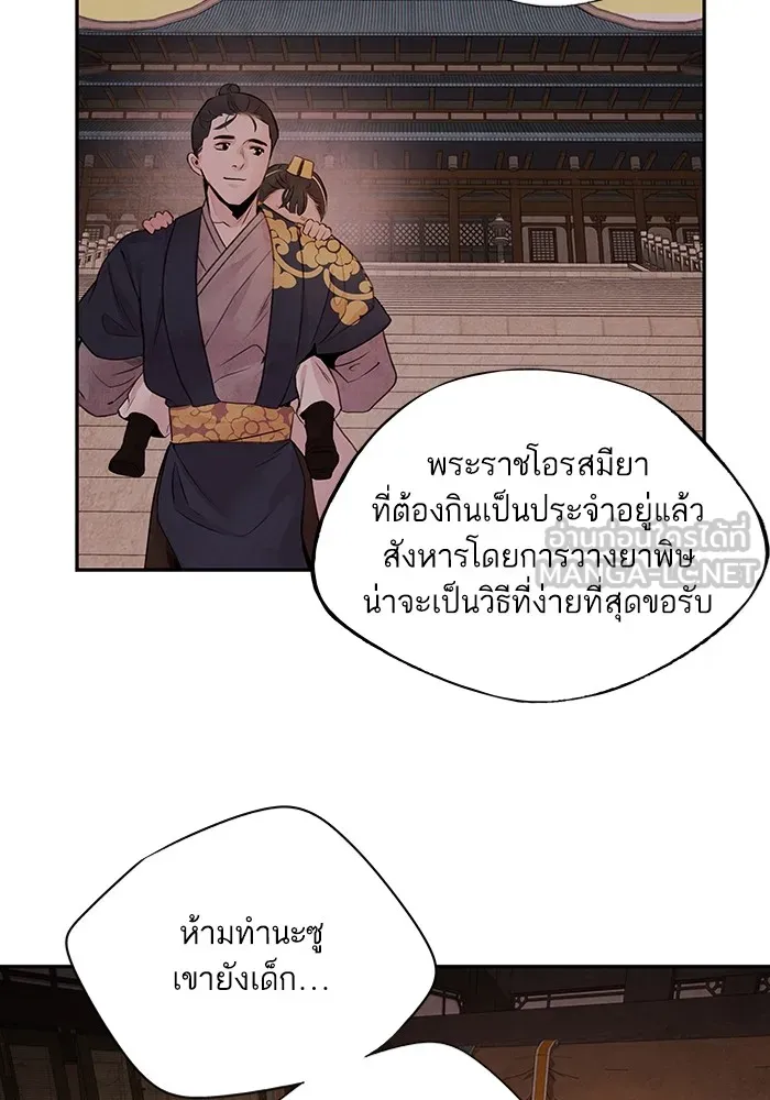 อาซา ตอนที่ 19 การหว่านเมล็ด รูปที่ 39