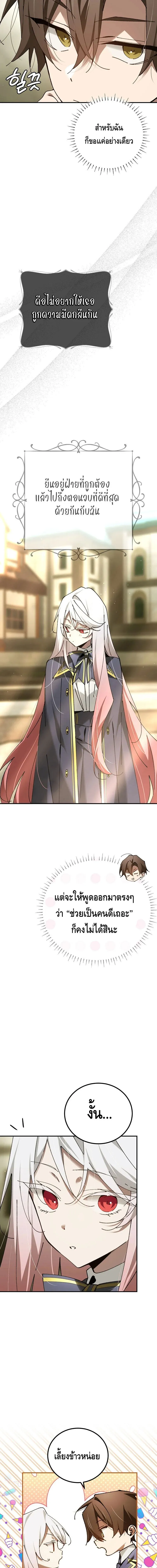 Magic Academy_s Genius Blinker ฉ_นกลายเป_นอ_จฉร_ยะการบล_งค_ในสถาบ_นเวทมนตร_ ตอนที่ ตอนที่ 75 รูปที่ 13