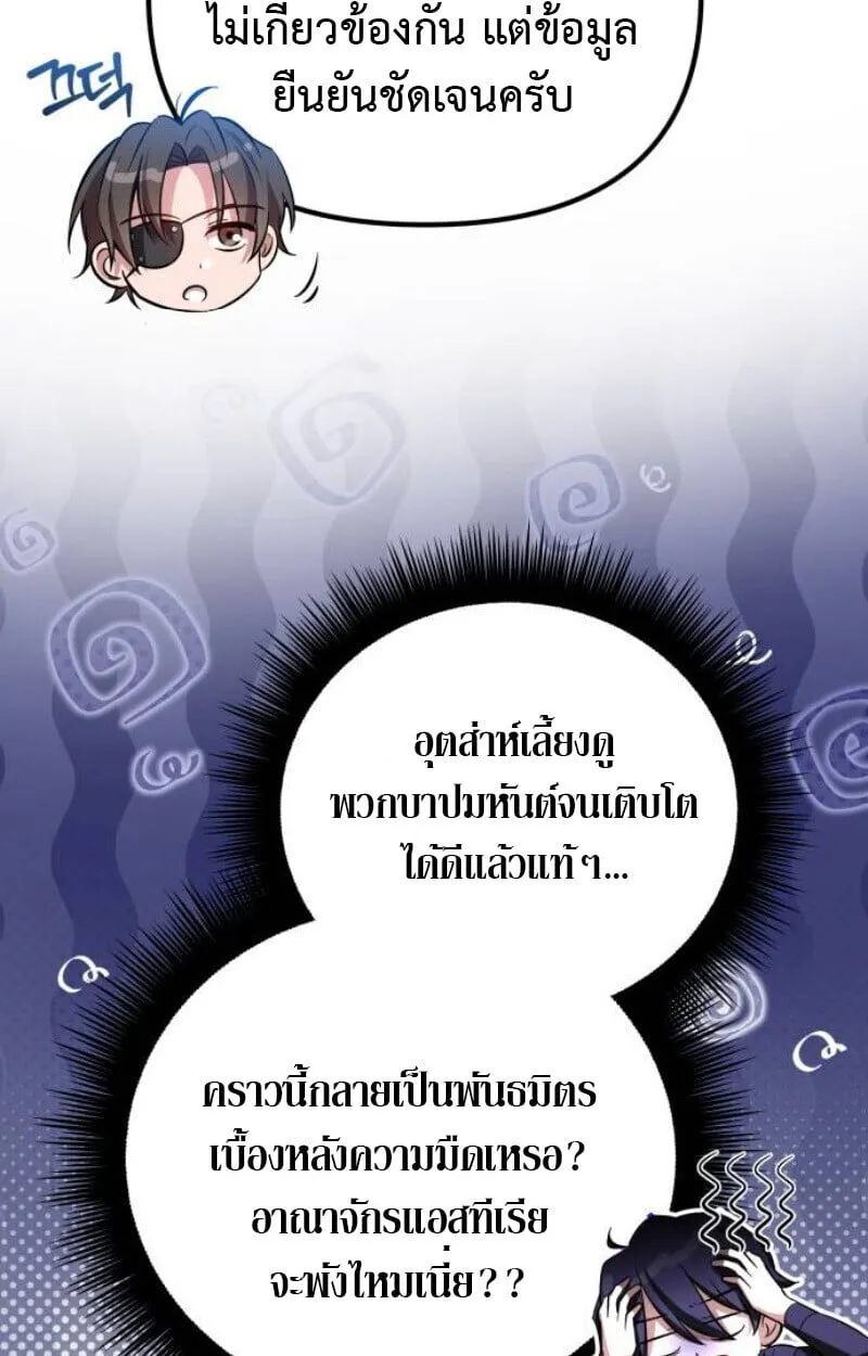 Raising Villains the Right Way ฉ_นกลายเป_นผ_สน_บสน_นของเหล_าต_วร_าย ตอนที่ ตอนที่ 11 รูปที่ 115