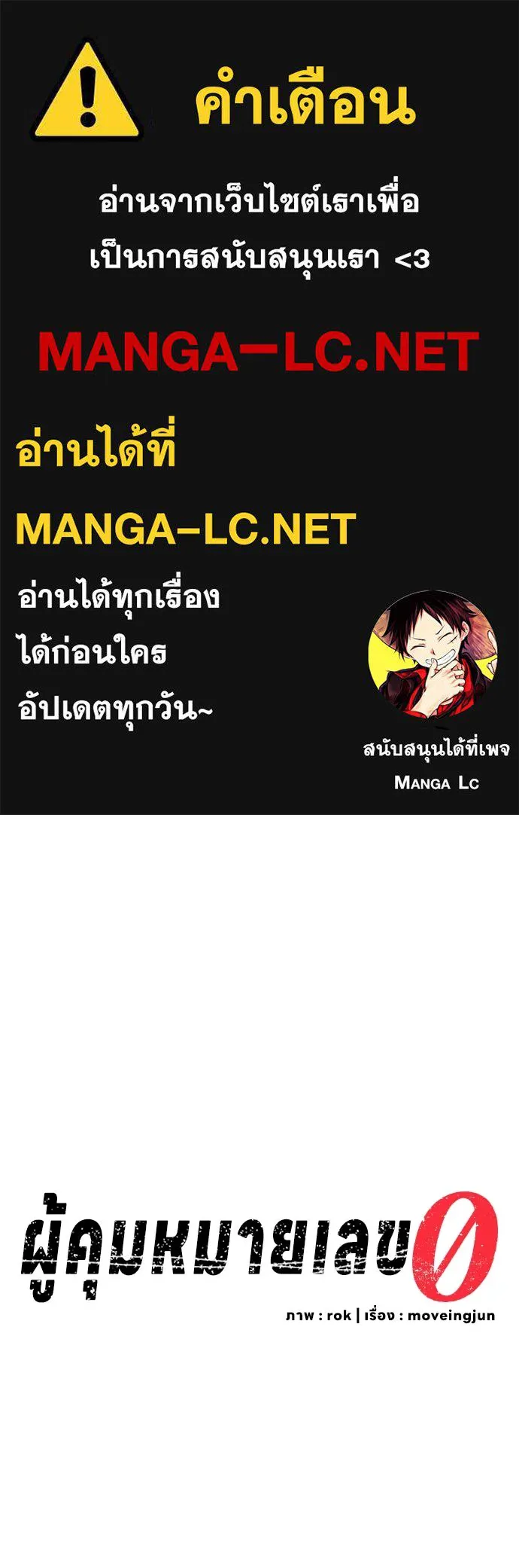 ผู้คุมหมายเลข 0 ตอนที่ 17 รูปที่ 1