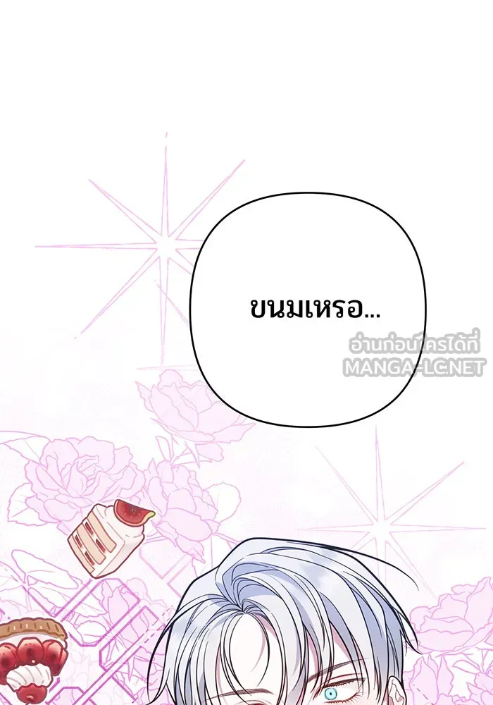 หนูน้อยทรราช ตอนที่ 17 รูปที่ 123